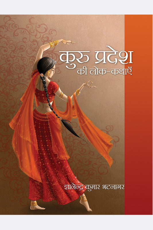 Kuru Pradesh Ki Lok-Kathayein