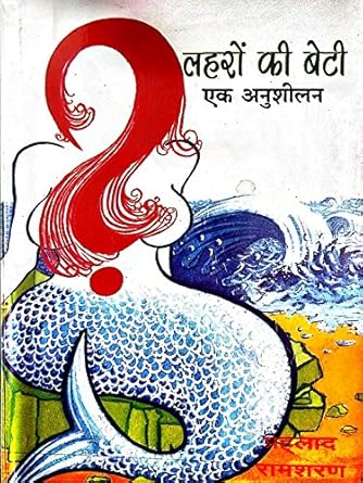 Laharon ki Beti: Ek Anusilana