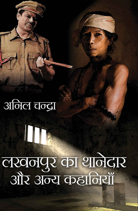 Lakhanpur ka Thanedar aur Anya Kahaniyan