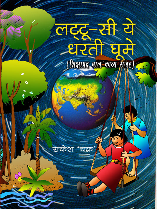 Lattu Si Ye Dharti Ghume