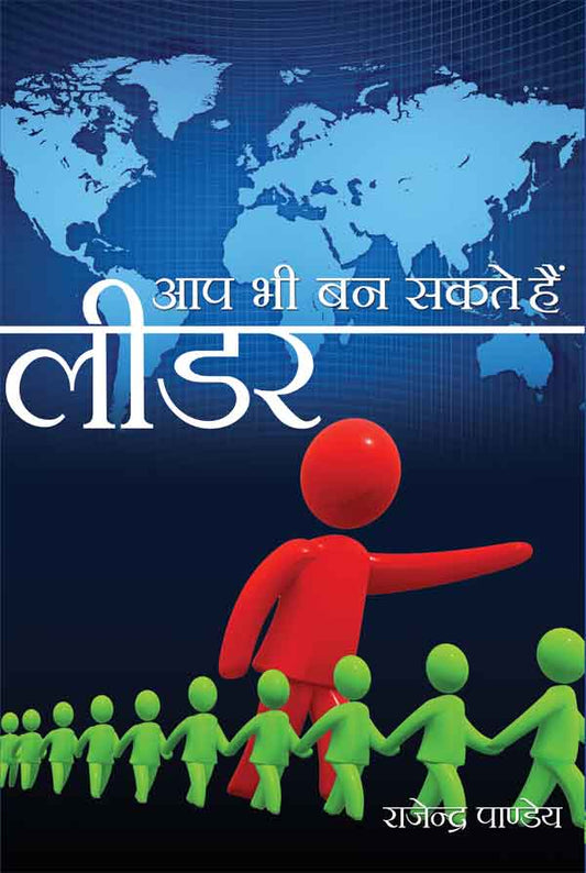 Aap Bhi Ban Sakte Hain Leader