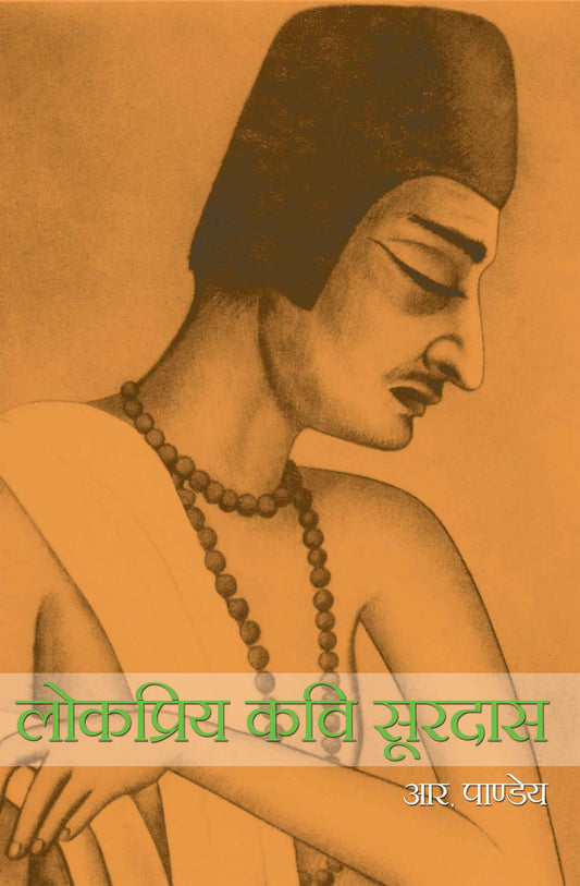 Lokpriya Kavi Surdas