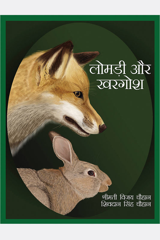 Lomdi aur Khargosh