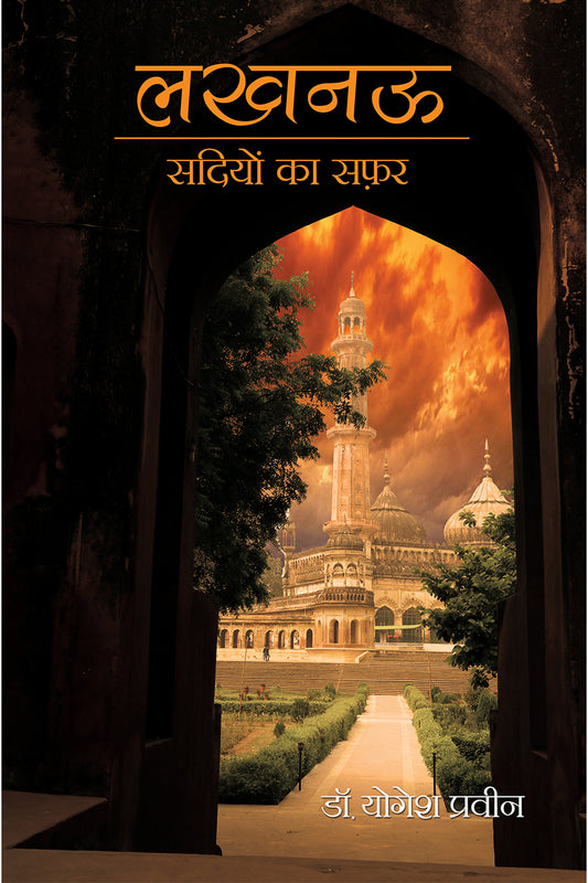 Lucknow : Sadiyon Ka Safar