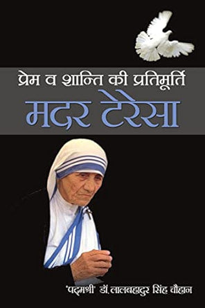Prem aur Shanti Ki Pratimurty Mother Teresa