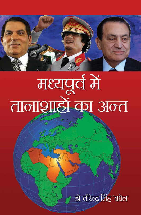 Madhya Purv Mein Taanashahon Ka Ant