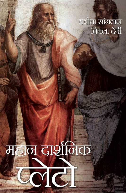 Mahan Darshnik Plato