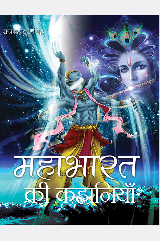 Mahabharat Ki Kahaniyan