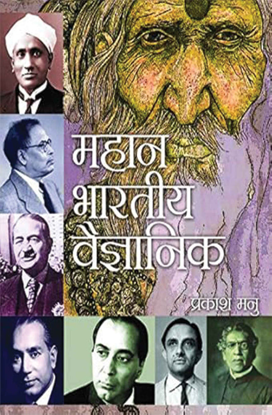 Mahan Bhartiya Vaigyanik