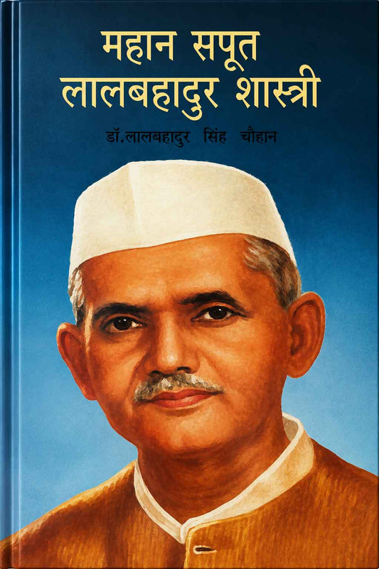 Mahan Sapoot Lal Bahadur Shastri