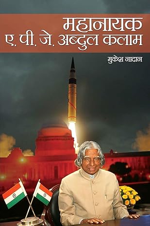 Mahanayak A P J Abdul Kalam