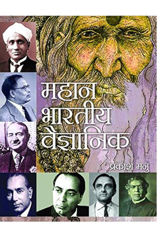 Mahan Bhartiya Vaigyanik