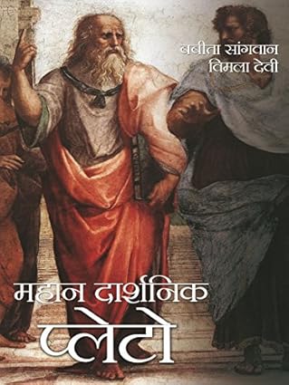 Mahan Darshnik Plato