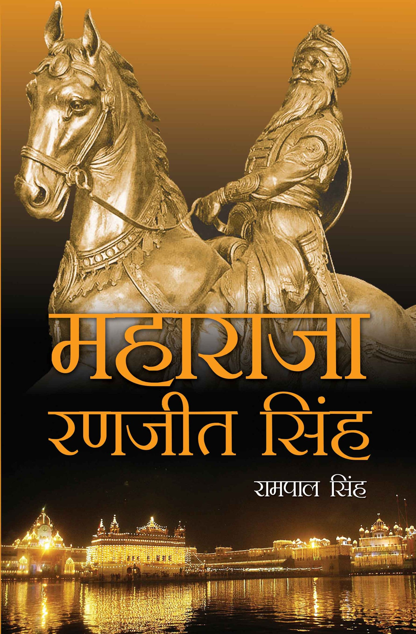 Maharaja Ranjeet Singh