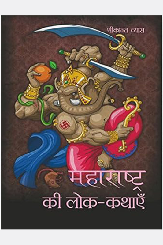 Maharashtra Ki Lok-Kathayein