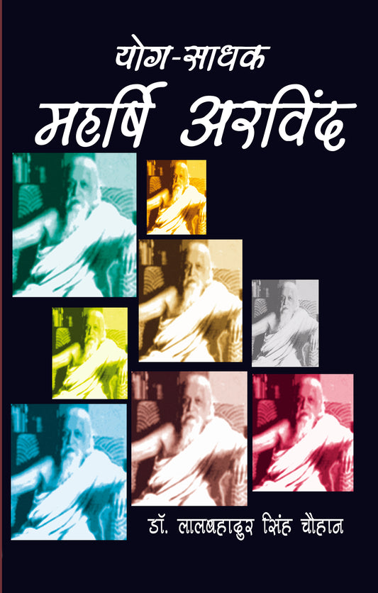 Yog Sadhak Maharishi Arvind