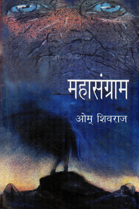 Mahasangram
