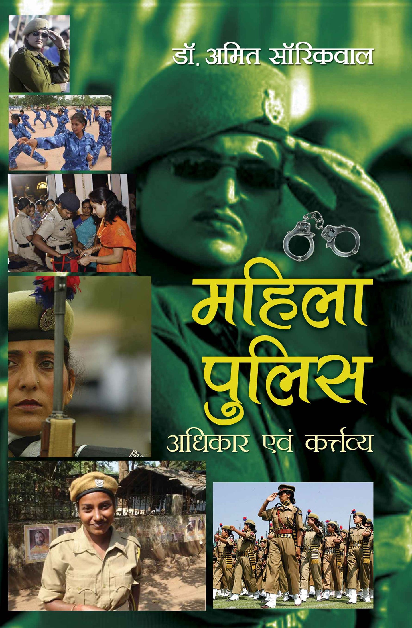 Mahila Police : Adhikar Evam Kartavya