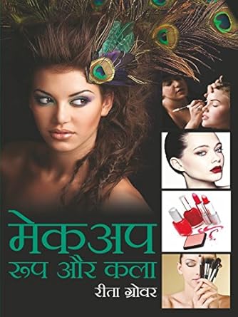 Makeup-Roop aur Kala