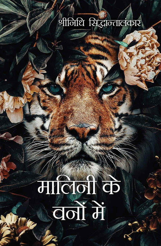 Malini Ke Vanon Main