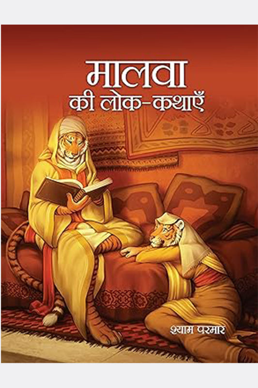 Malwa Ki lok-Kathayein