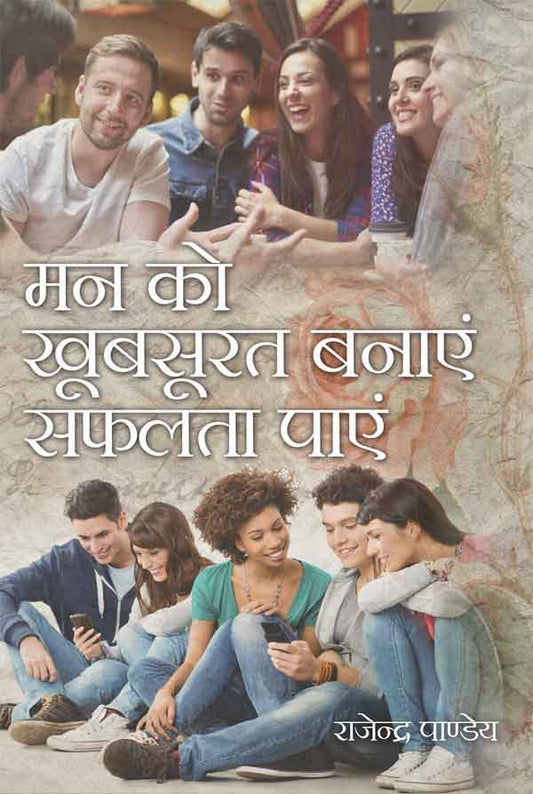 Man Ko Khubsurat Banayein Aur Safalta Paayein