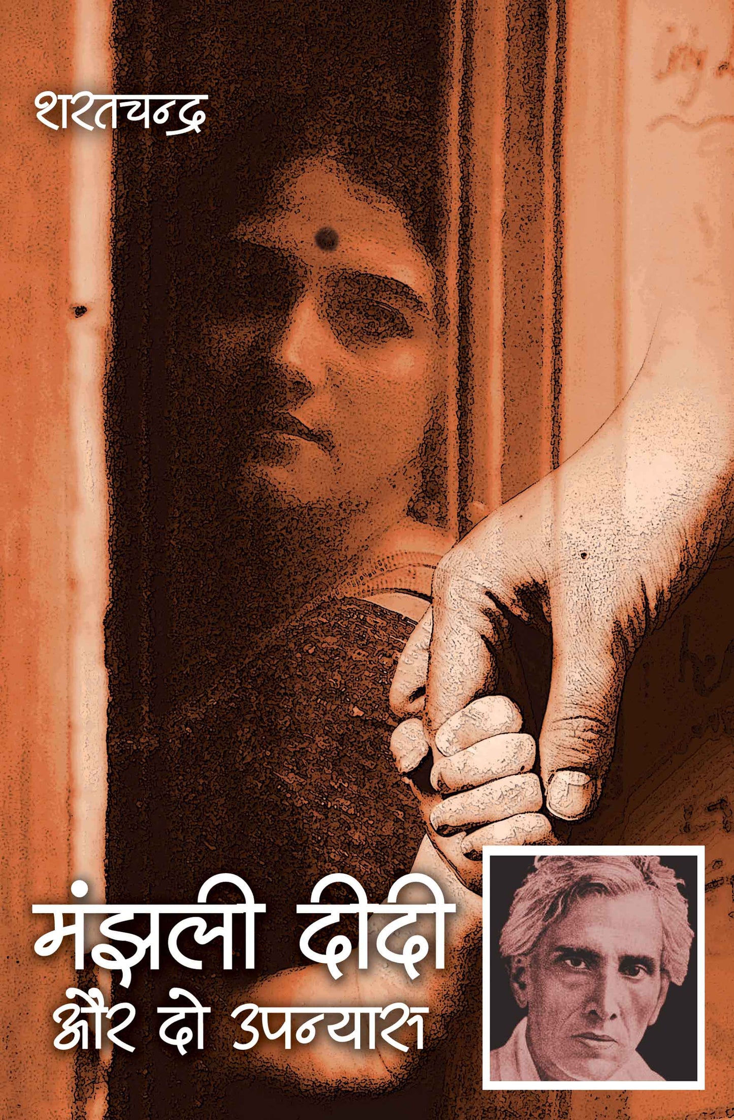 Manjhali Didi Aur Do Upnyas