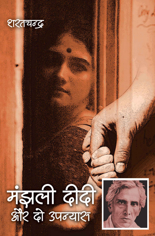 Manjhali Didi Aur Do Upnyas