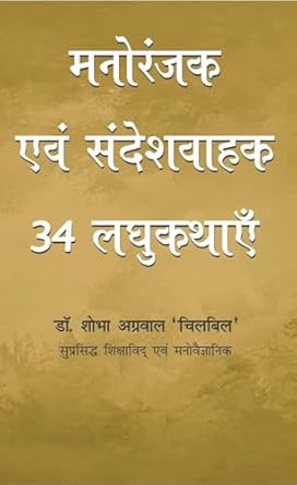 Manoranjak Avem Sandeshvahak 34 Lagu Kathaein