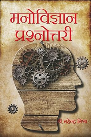 Manovigyan Prashnottri