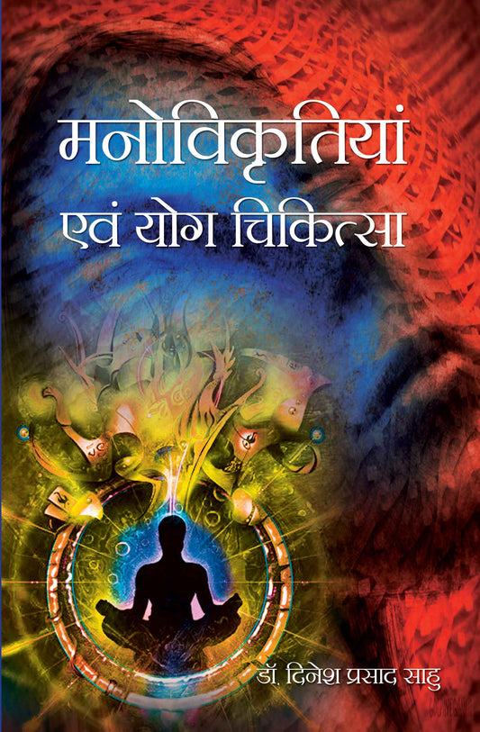 Manovikritiyan evam Yog Chikitsa
