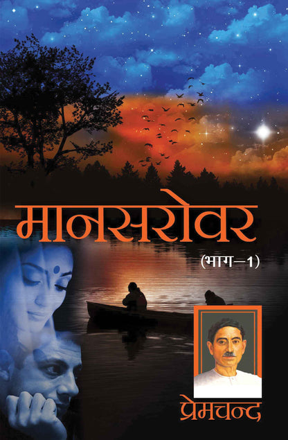 Mansarover (Parts 1-8)