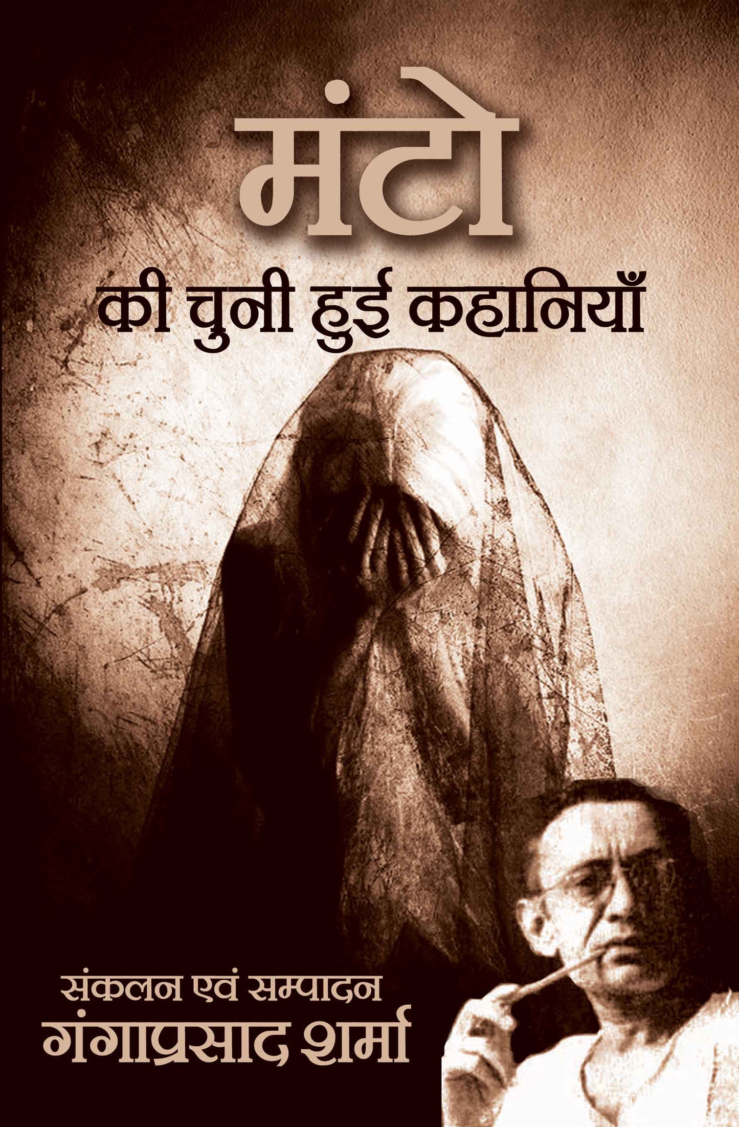 Manto Ki Chuni Hui Kahaniyan