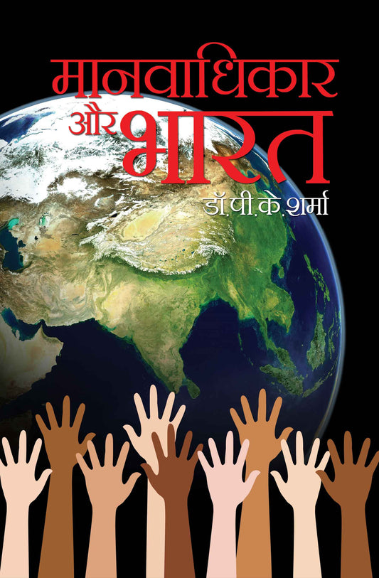 Manavadhikar Aur Bharat