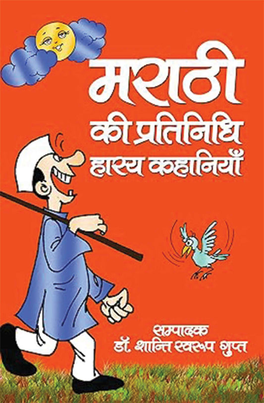 Marathi Ki Pratinidhi Hasya Kahaniyan