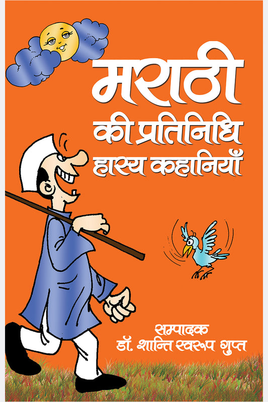 Marathi Ki Pratinidhi Hasya Kahaniyan