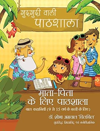 Mata Pita ke liye pathshala