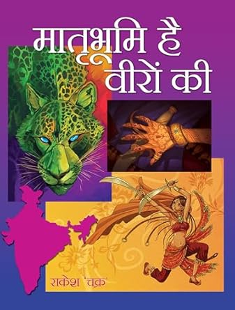 Matrabhoomi Hai Veeron Ki
