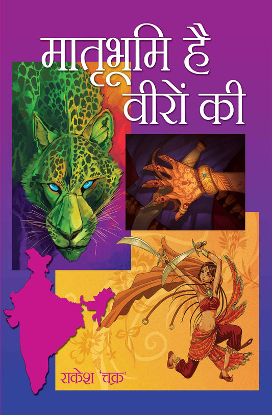 Matrabhoomi Hai Veeron Ki