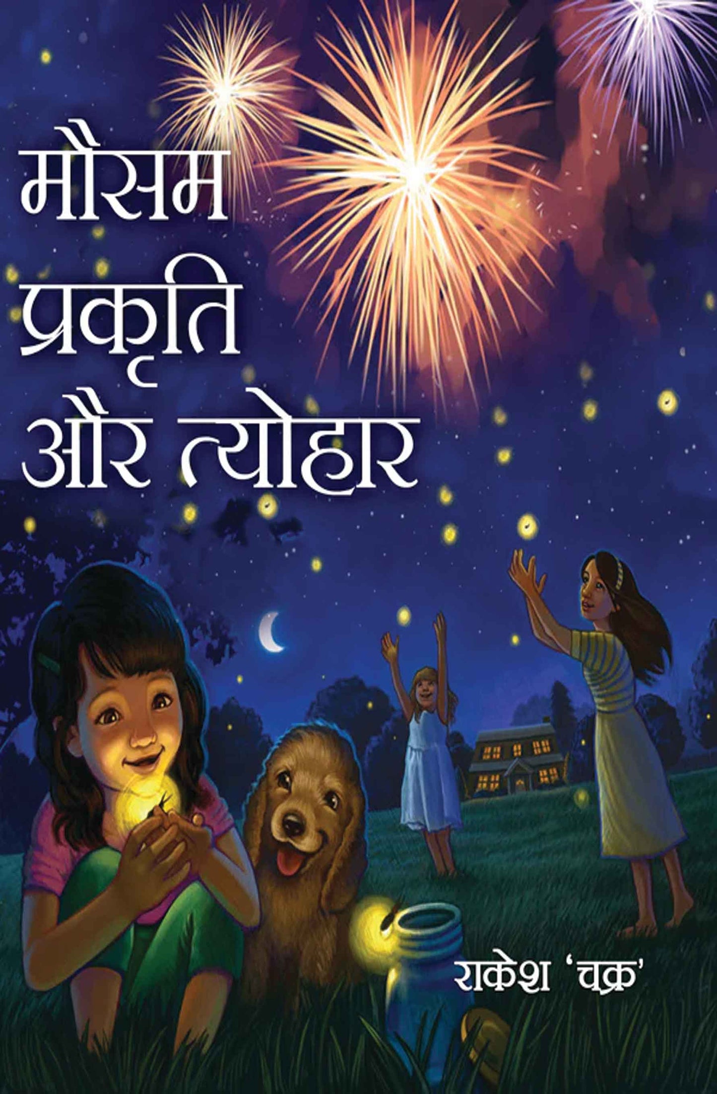 Mausam Prakriti Aur Tyohar