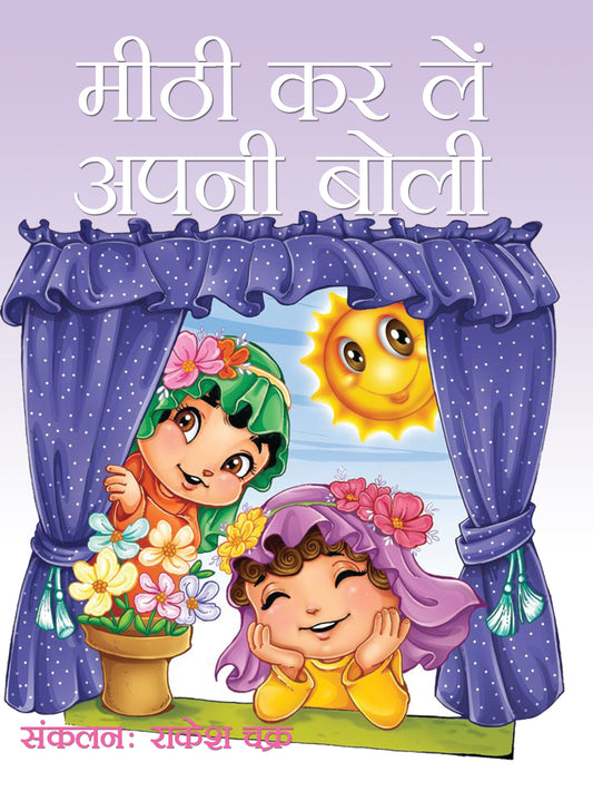Meethi Kar Lein Apni Booli