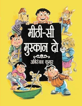 Mithi Si Muskan Do