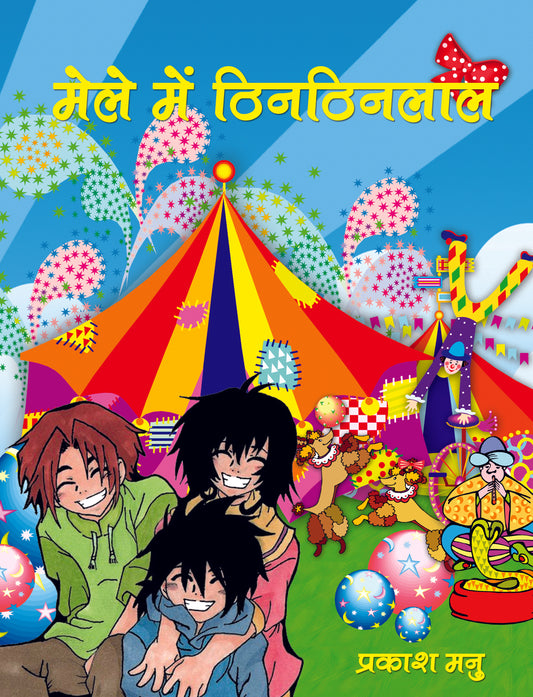 Mele  Mein Thinthinlal