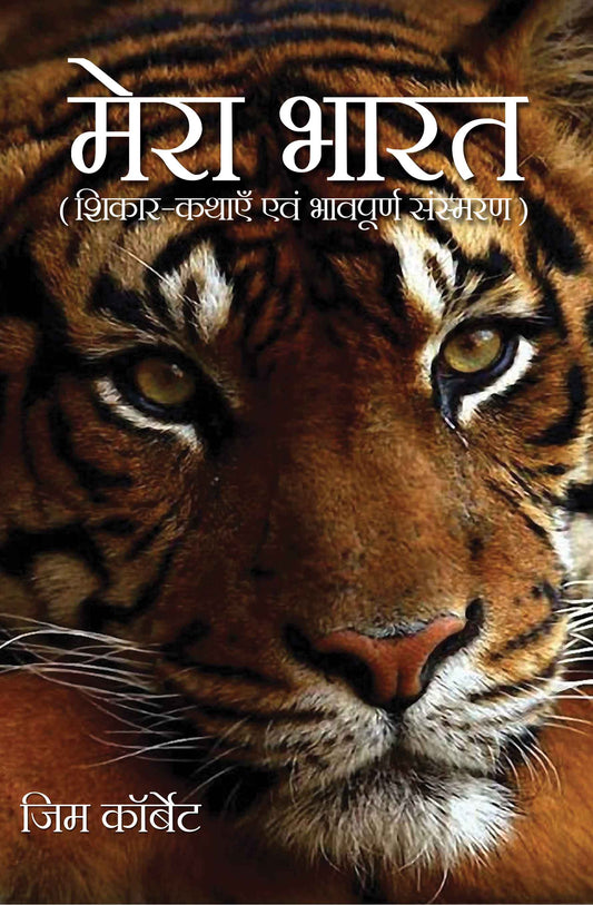 Mera Bharat