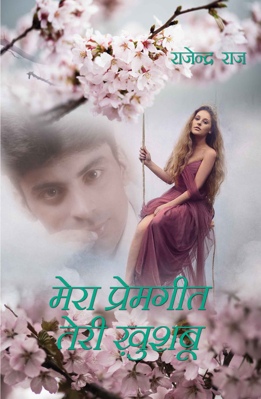Mera Premgeet Teri Khushbu