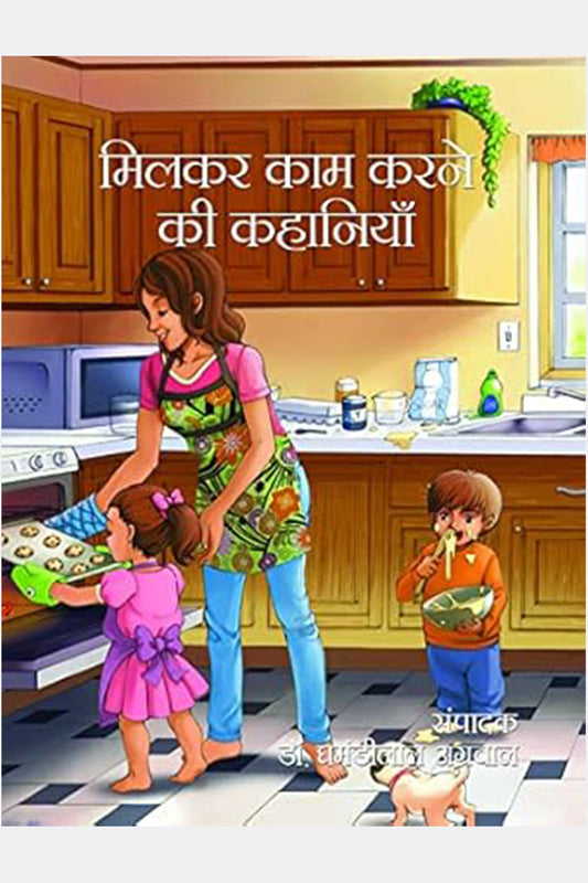 Milkar Kaam Karne Ki Kahaniyan