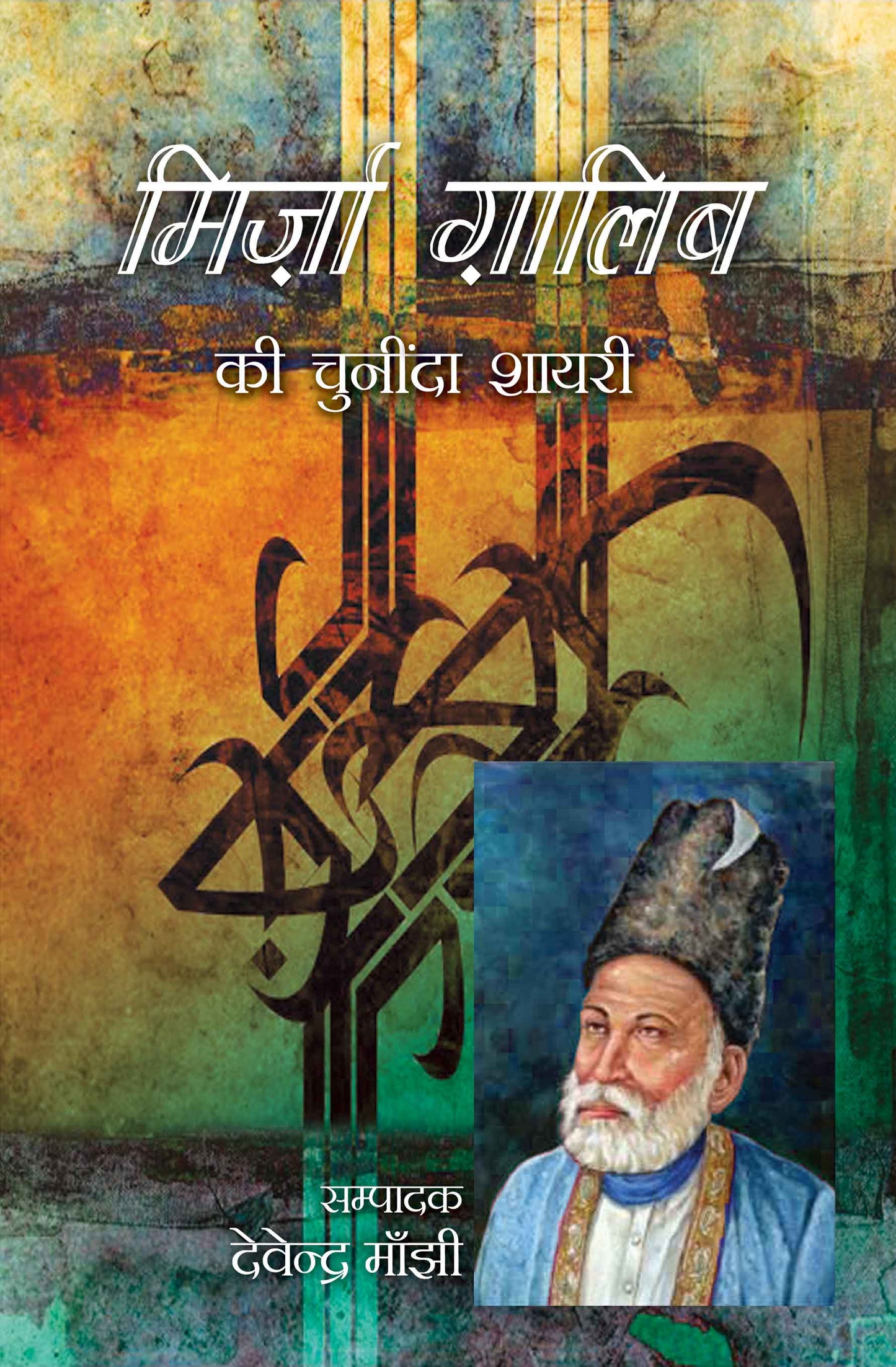 Mirza Ghalib Ki Chuninda Shayari