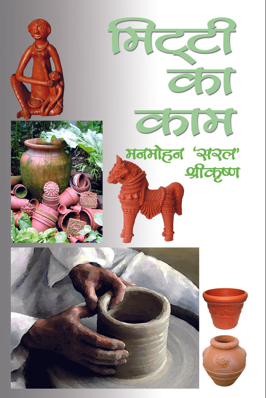 Mitti Ka Kam