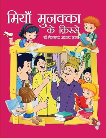Miyan Munkka Ke Kisse