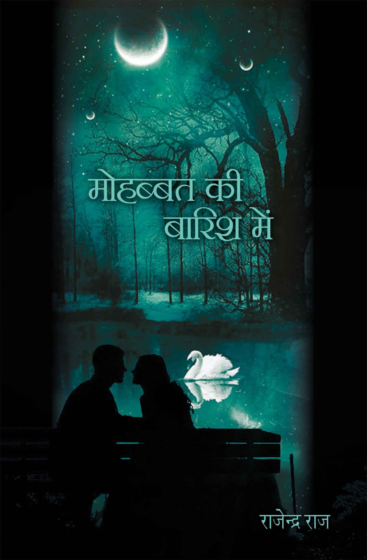 Mohabbat Ki Barish Mein